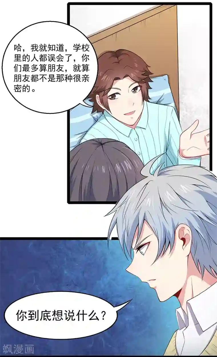 傲娇鬼王爱上我第24话 好友决裂