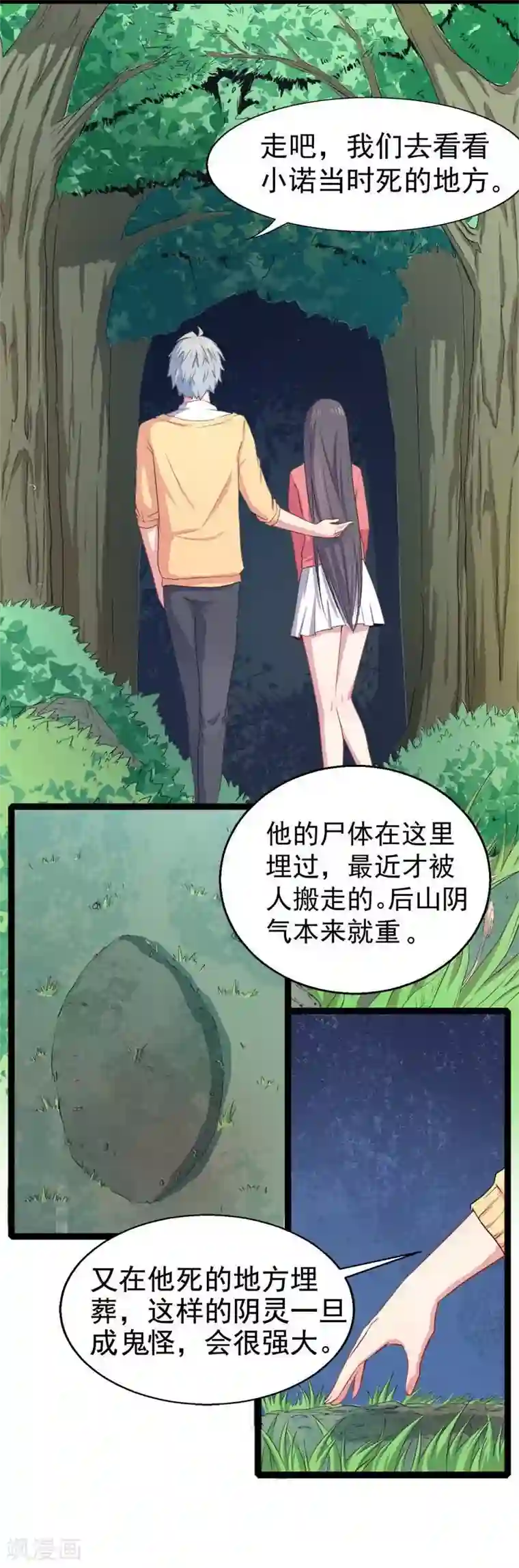 傲娇鬼王爱上我第25话 埋骨之地