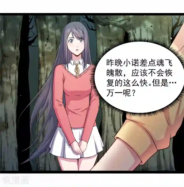 傲娇鬼王爱上我第25话 埋骨之地