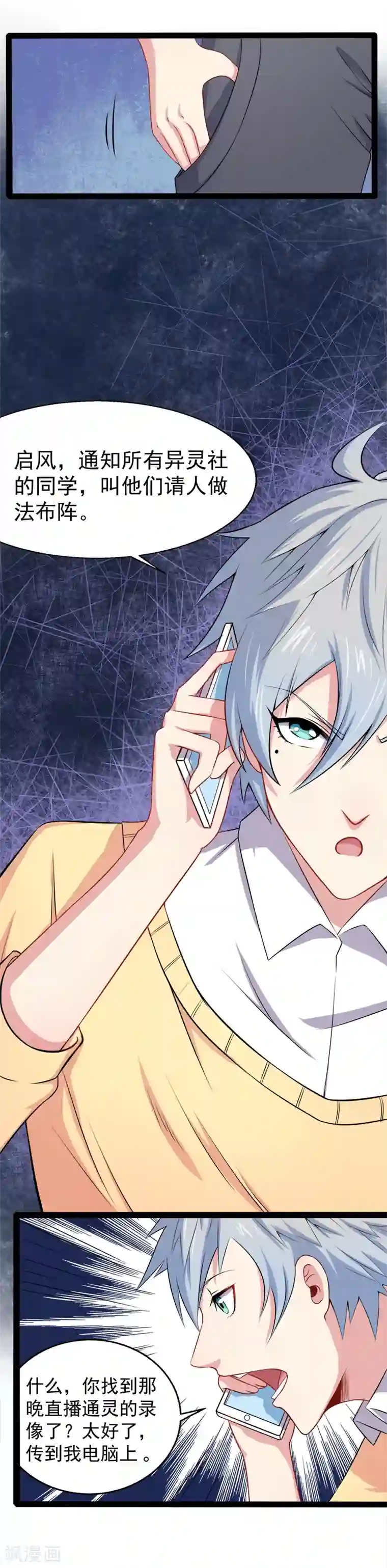 傲娇鬼王爱上我第25话 埋骨之地