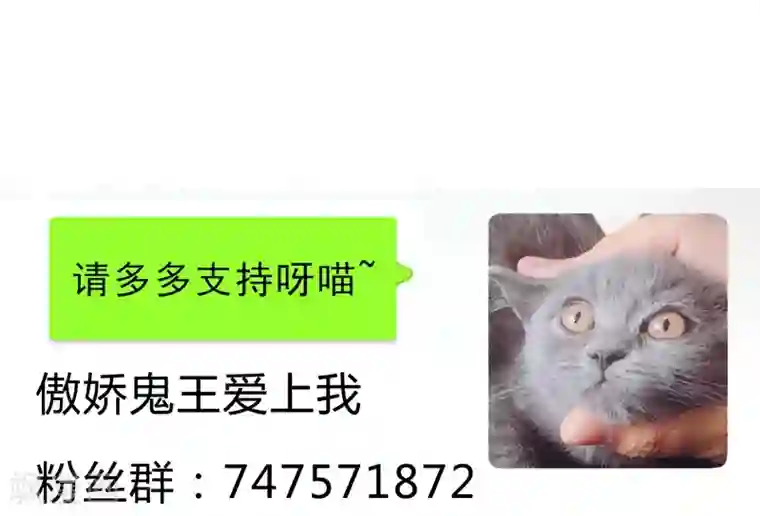 傲娇鬼王爱上我第25话 埋骨之地