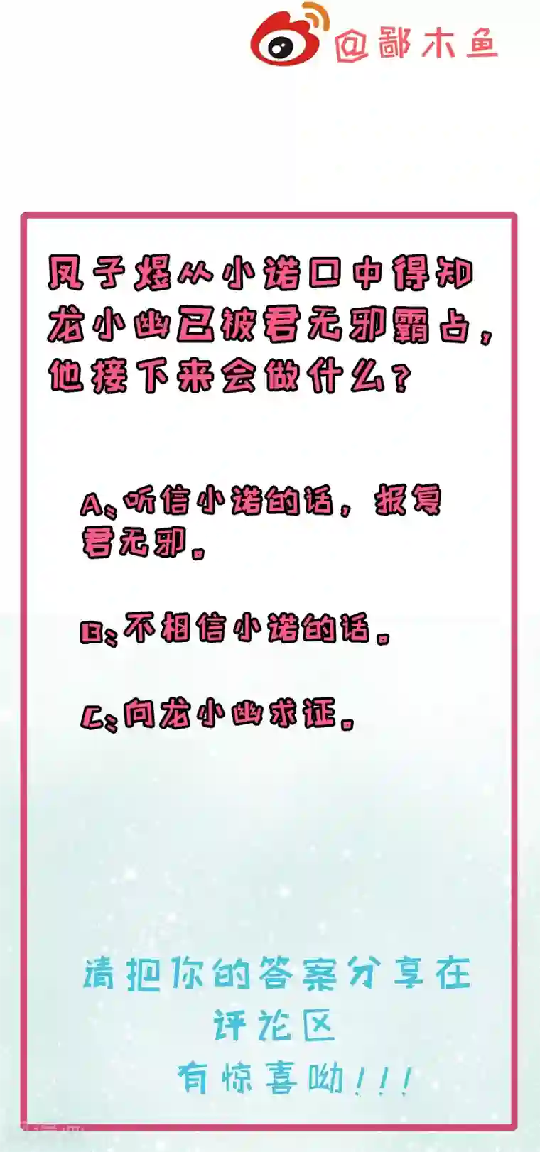 傲娇鬼王爱上我第25话 埋骨之地