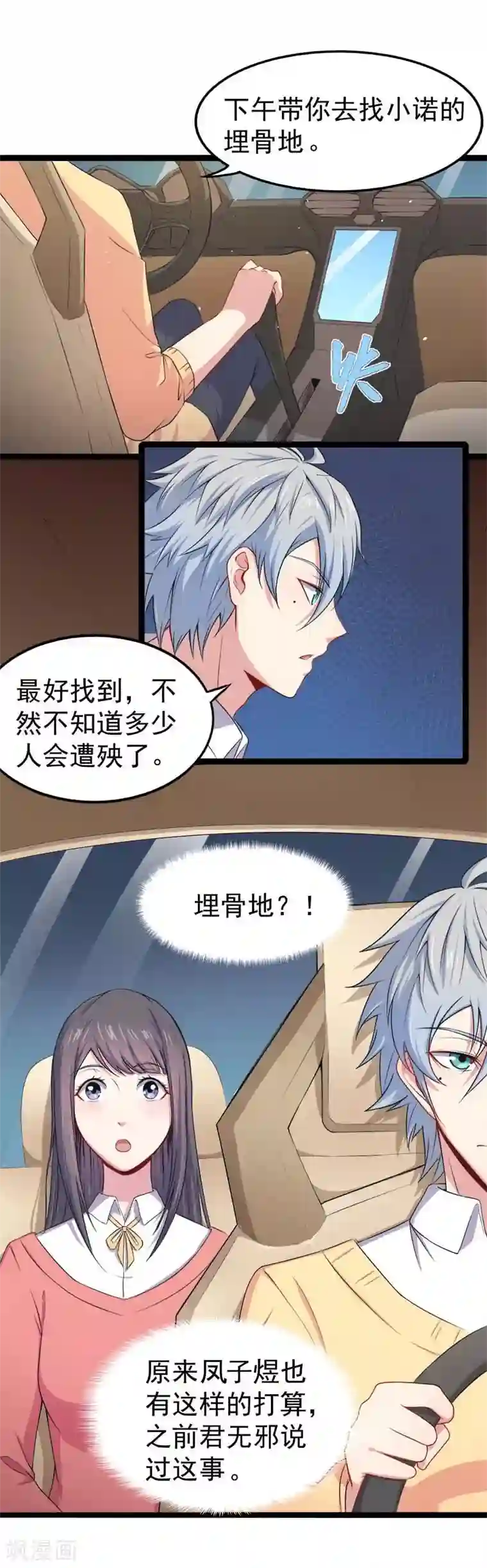 傲娇鬼王爱上我第25话 埋骨之地