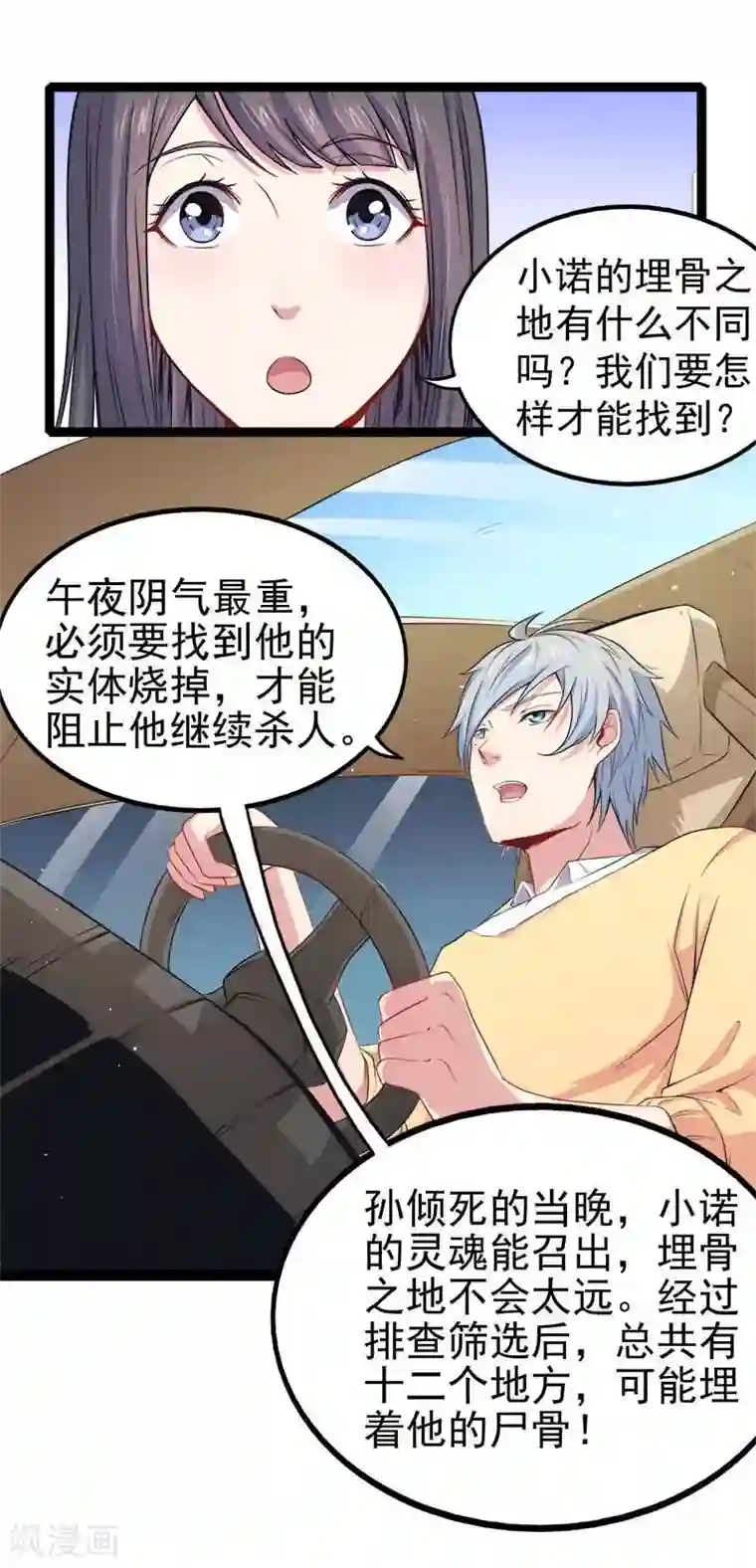 傲娇鬼王爱上我第25话 埋骨之地