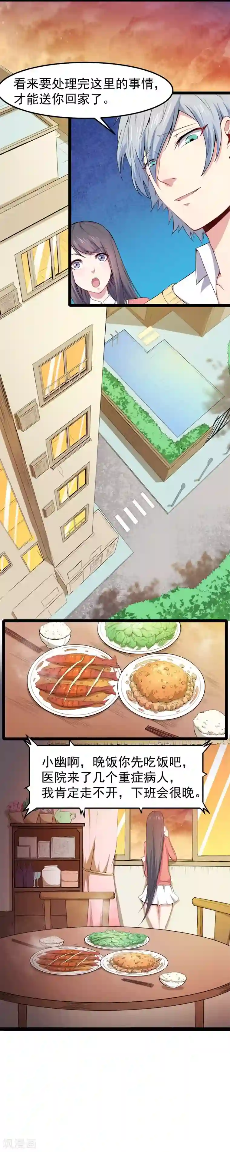 傲娇鬼王爱上我第26话 你是我的