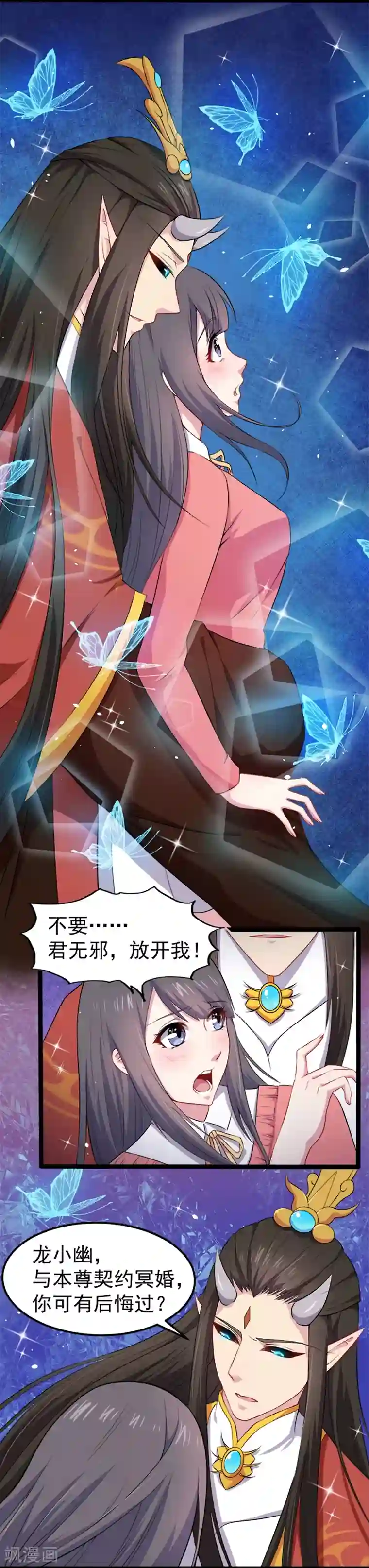 傲娇鬼王爱上我第26话 你是我的