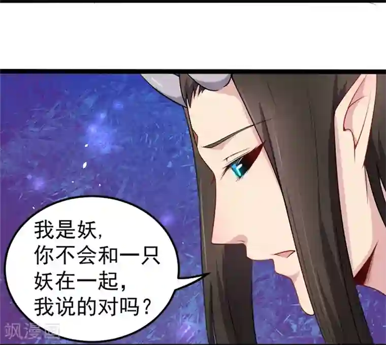 傲娇鬼王爱上我第26话 你是我的