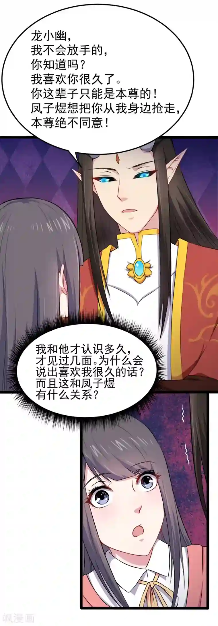 傲娇鬼王爱上我第26话 你是我的