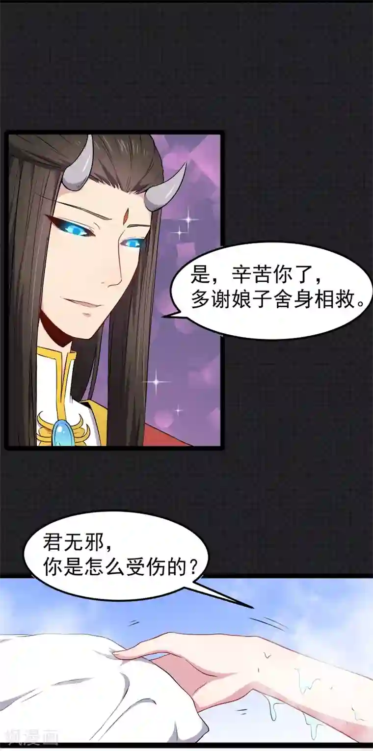 傲娇鬼王爱上我第26话 你是我的