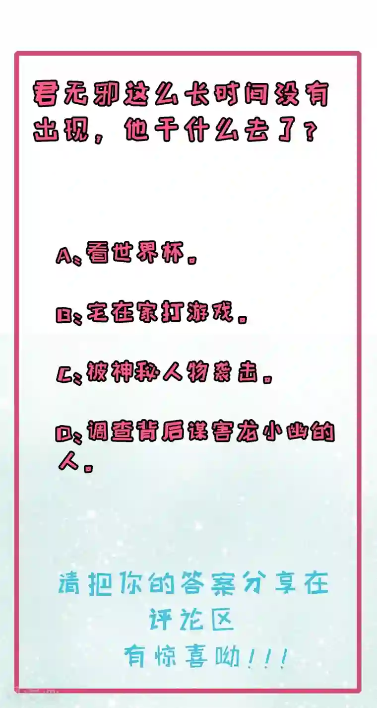 傲娇鬼王爱上我第26话 你是我的