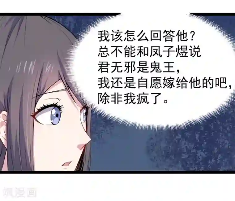 傲娇鬼王爱上我第26话 你是我的