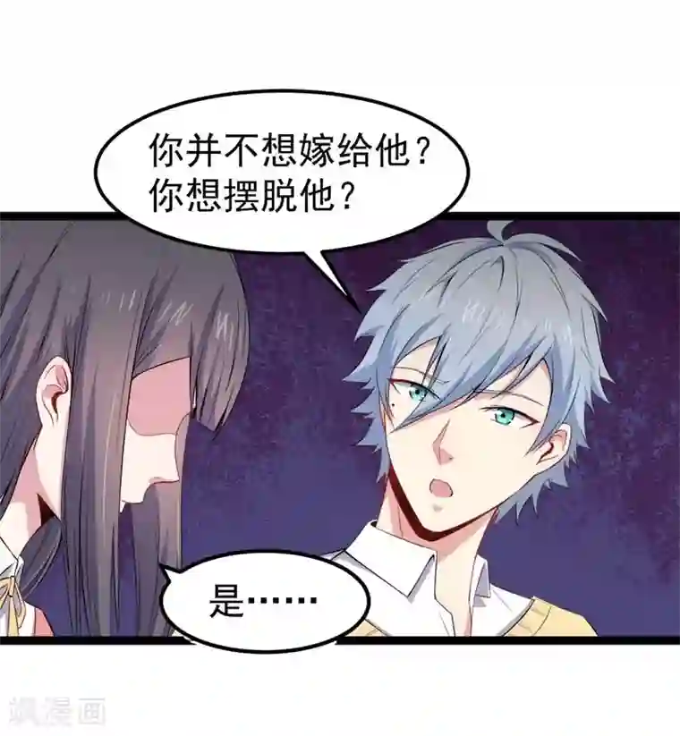 傲娇鬼王爱上我第26话 你是我的