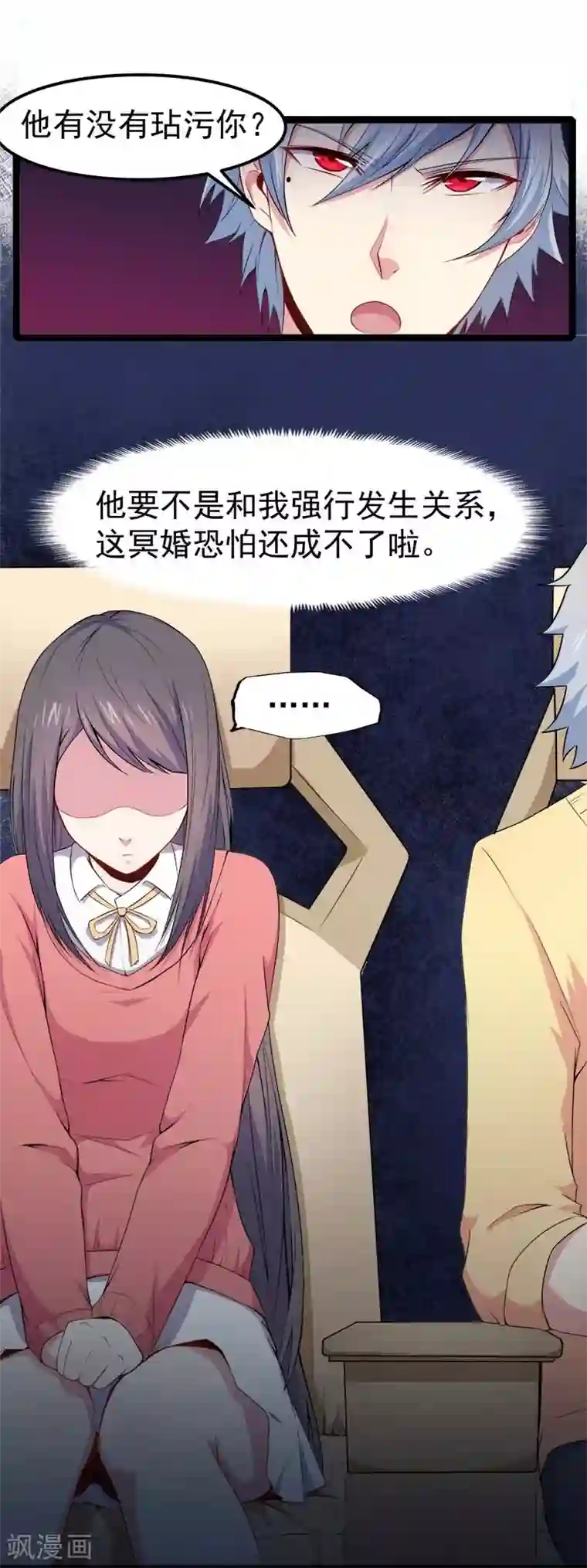 傲娇鬼王爱上我第26话 你是我的