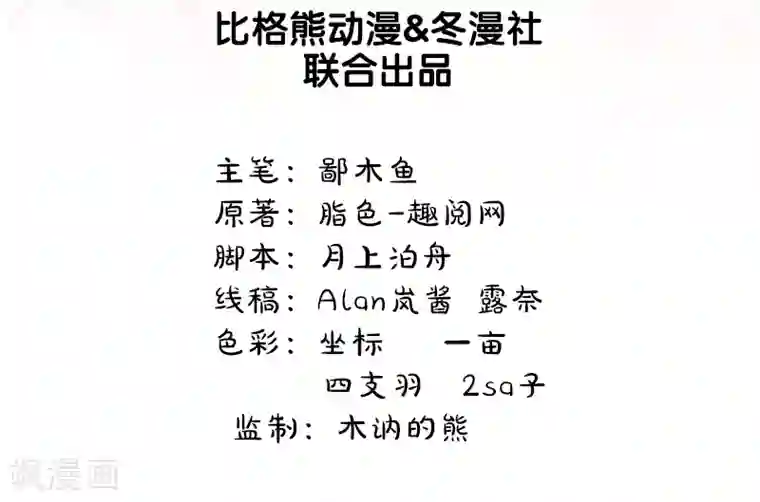 傲娇鬼王爱上我第27话 舍身相救