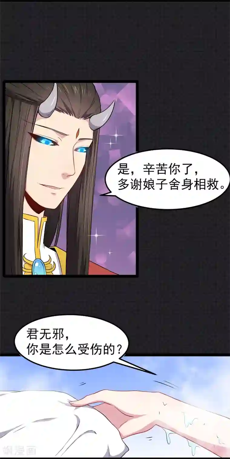 傲娇鬼王爱上我第27话 舍身相救