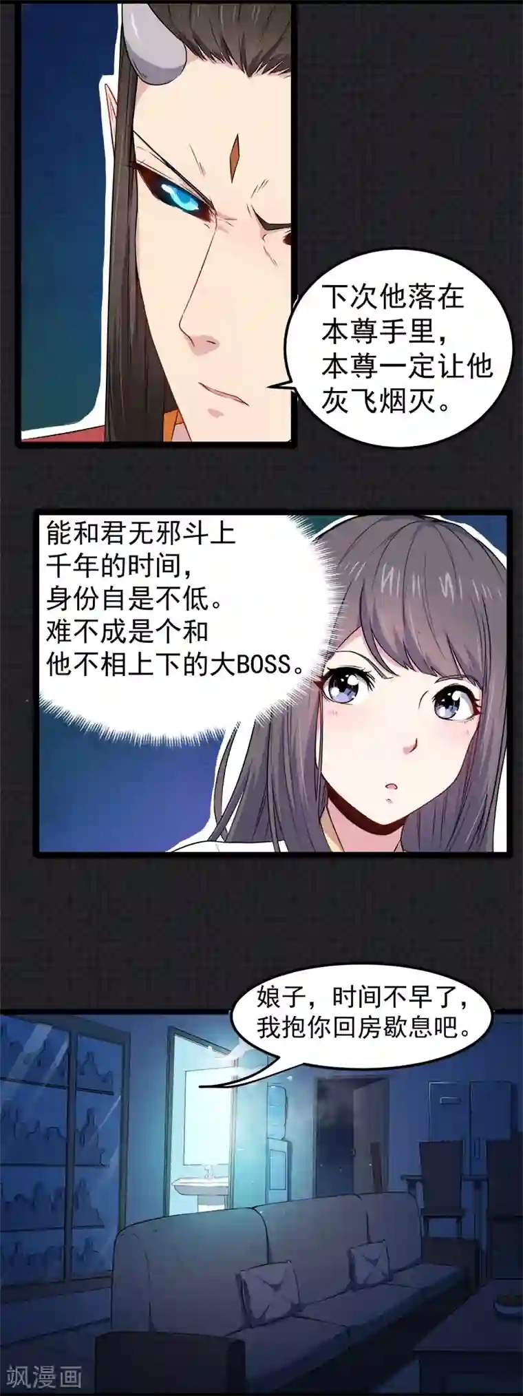 傲娇鬼王爱上我第27话 舍身相救