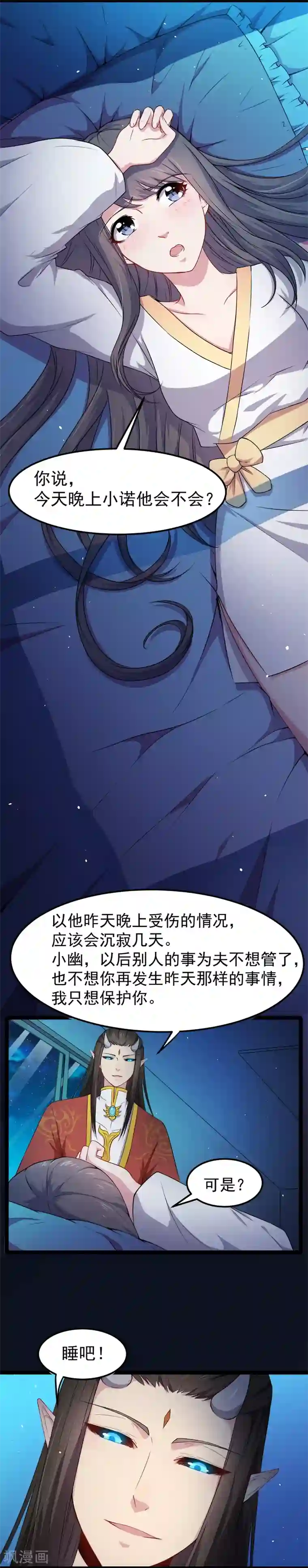 傲娇鬼王爱上我第27话 舍身相救