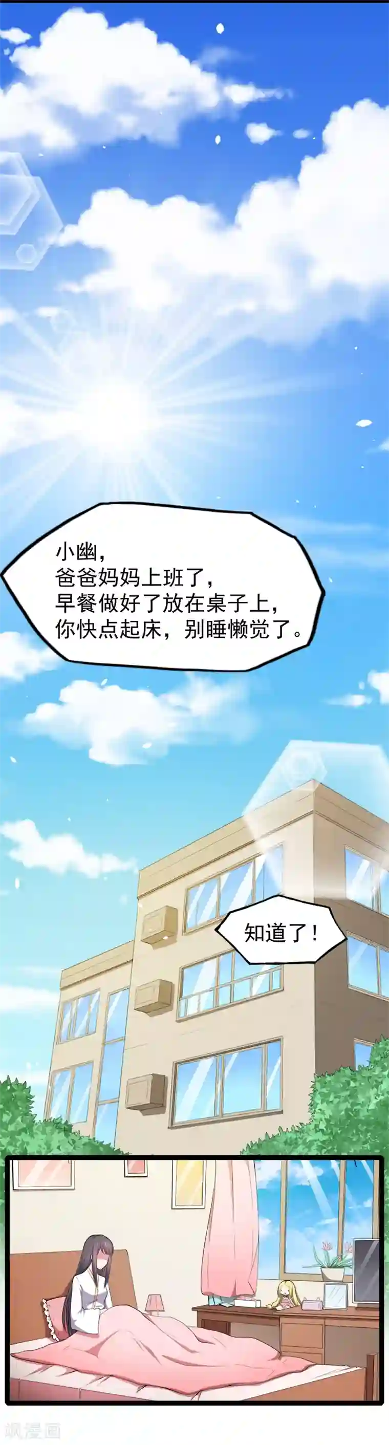 傲娇鬼王爱上我第27话 舍身相救