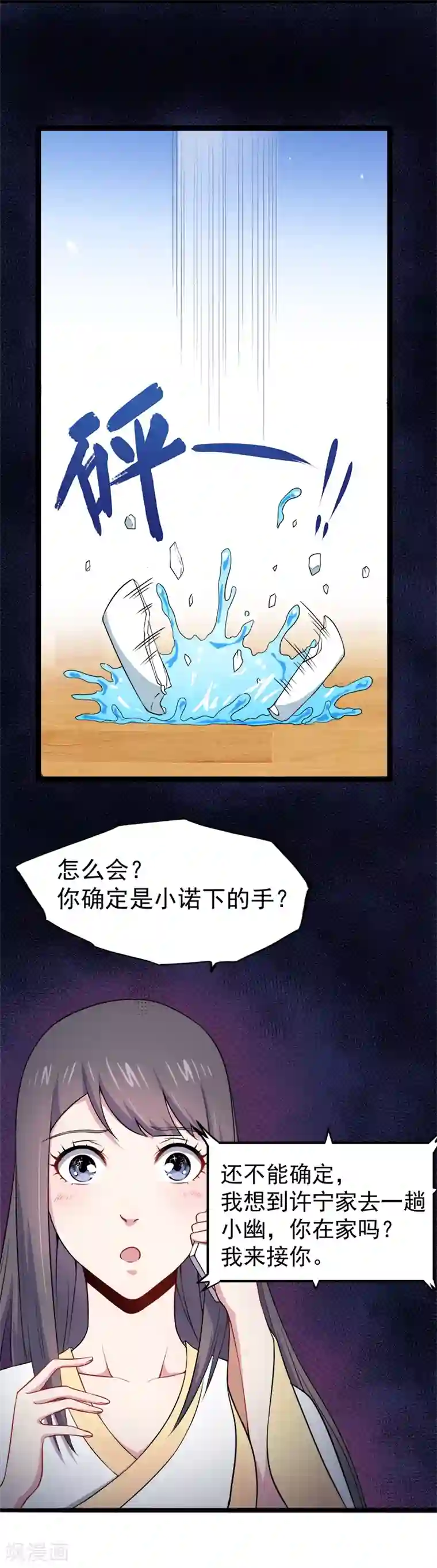 傲娇鬼王爱上我第27话 舍身相救