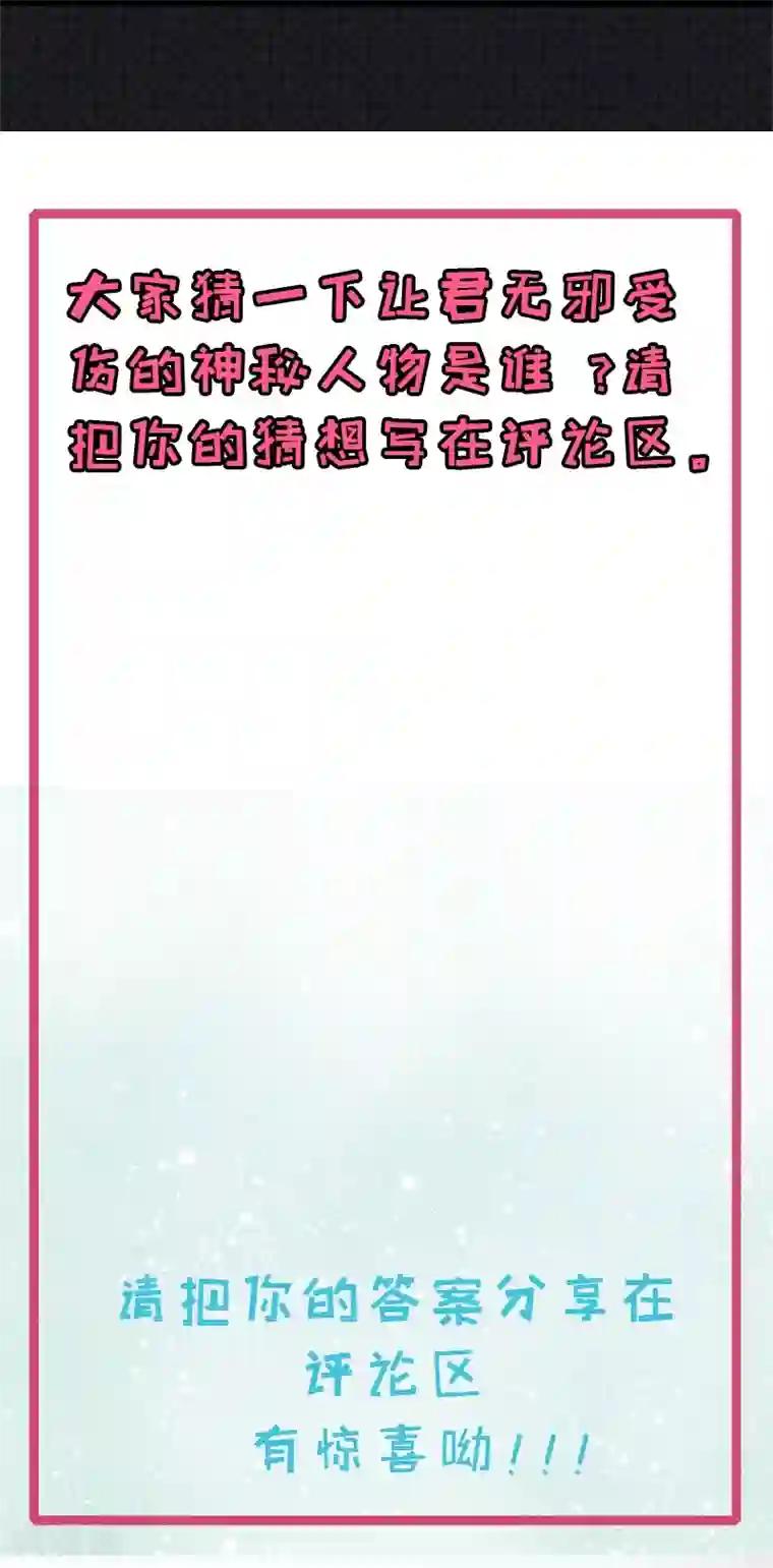 傲娇鬼王爱上我第27话 舍身相救