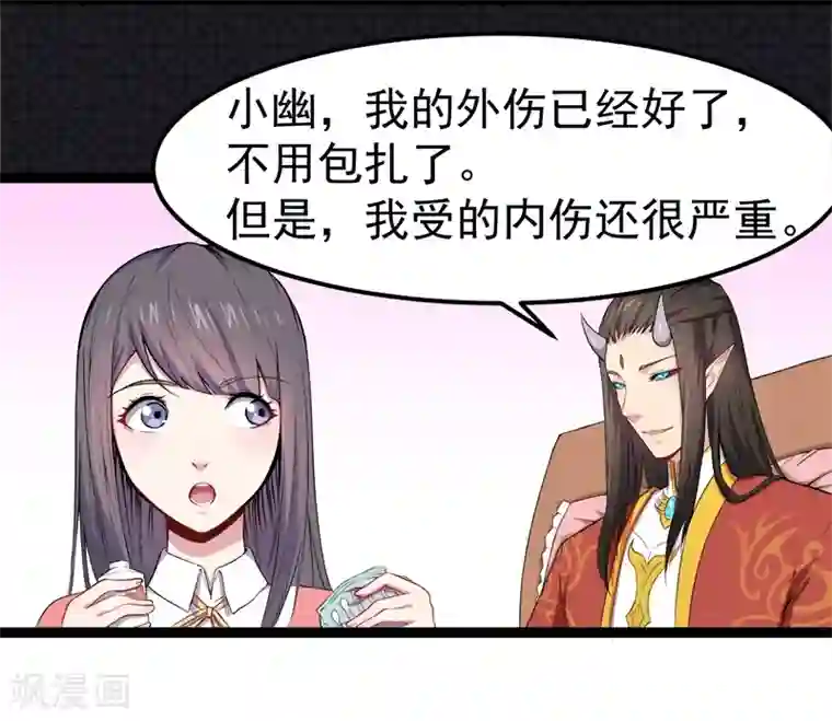 傲娇鬼王爱上我第27话 舍身相救