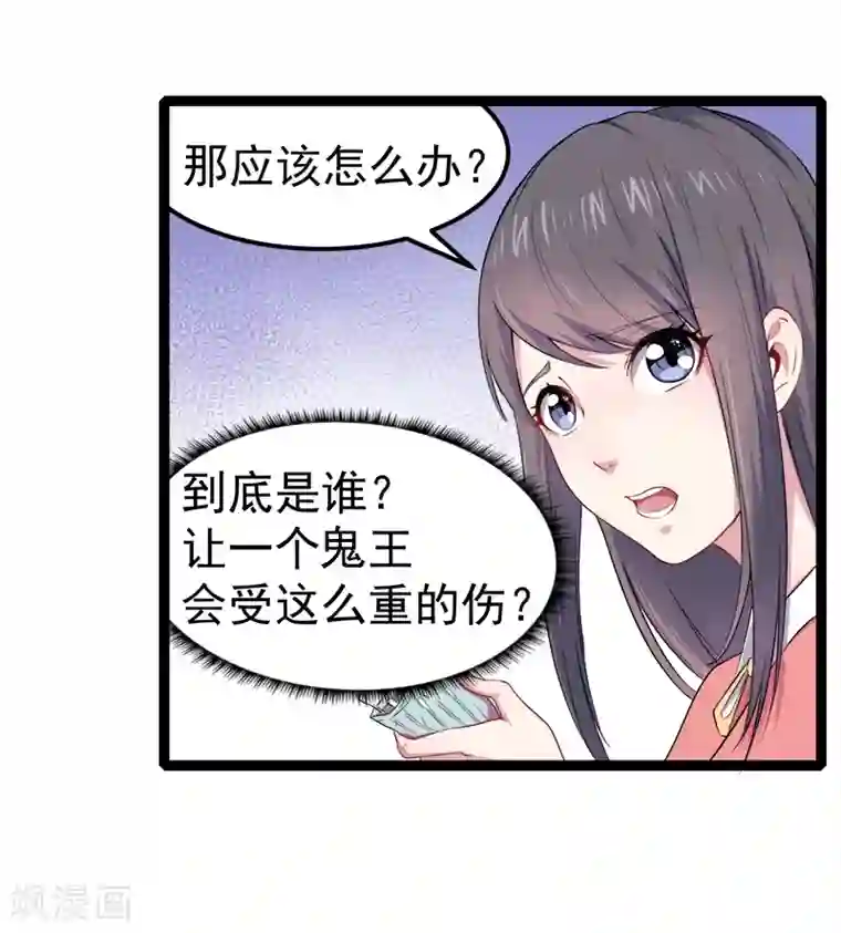 傲娇鬼王爱上我第27话 舍身相救