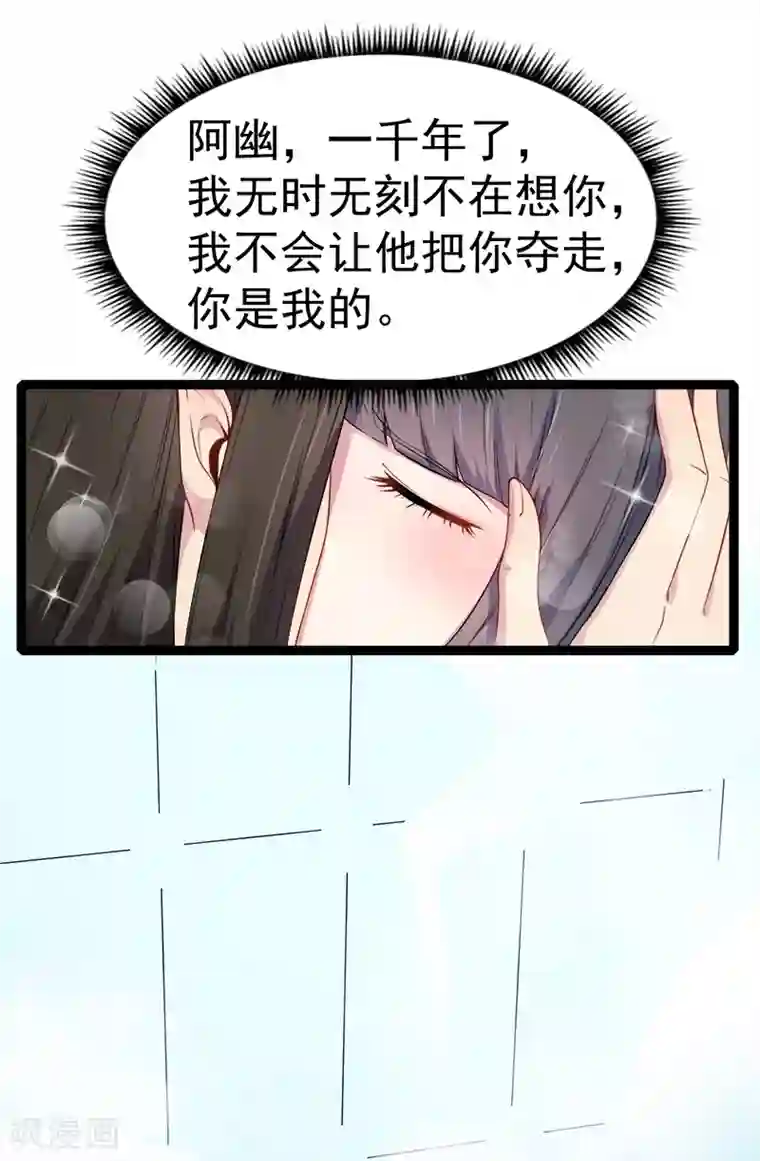 傲娇鬼王爱上我第27话 舍身相救