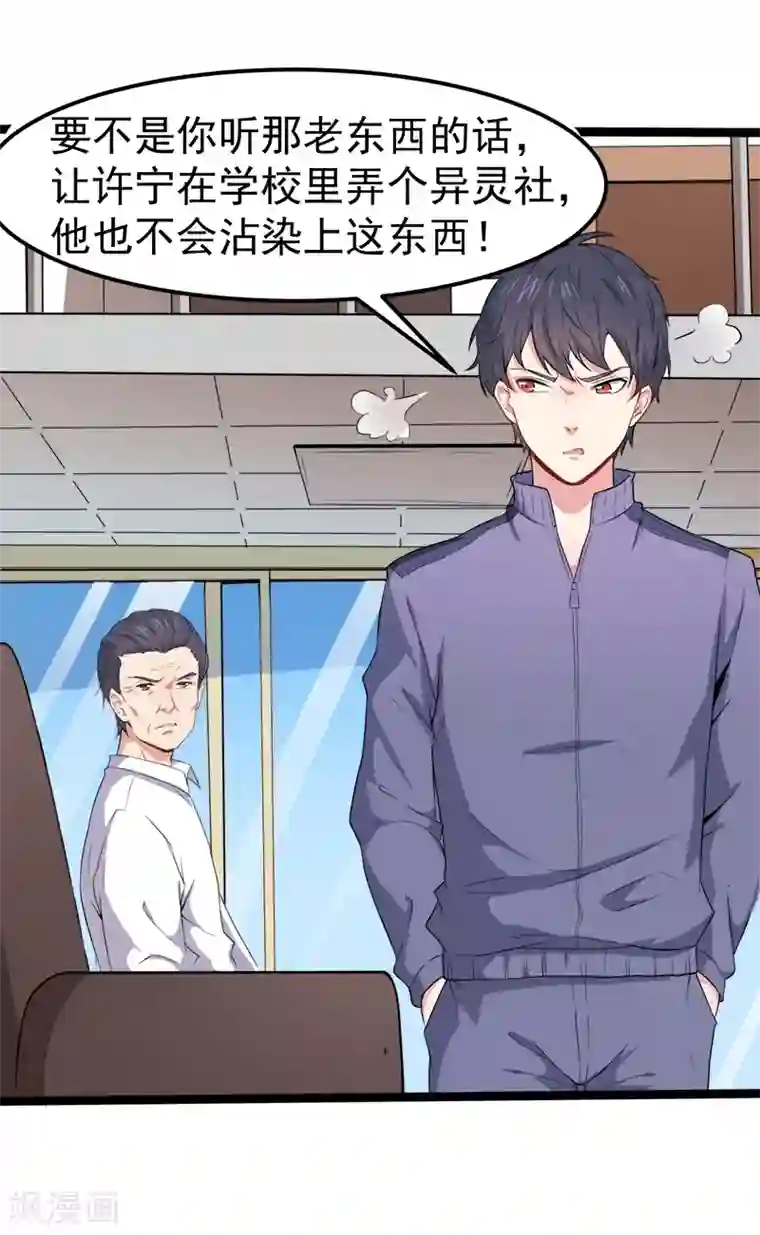 傲娇鬼王爱上我第28话 家养小鬼