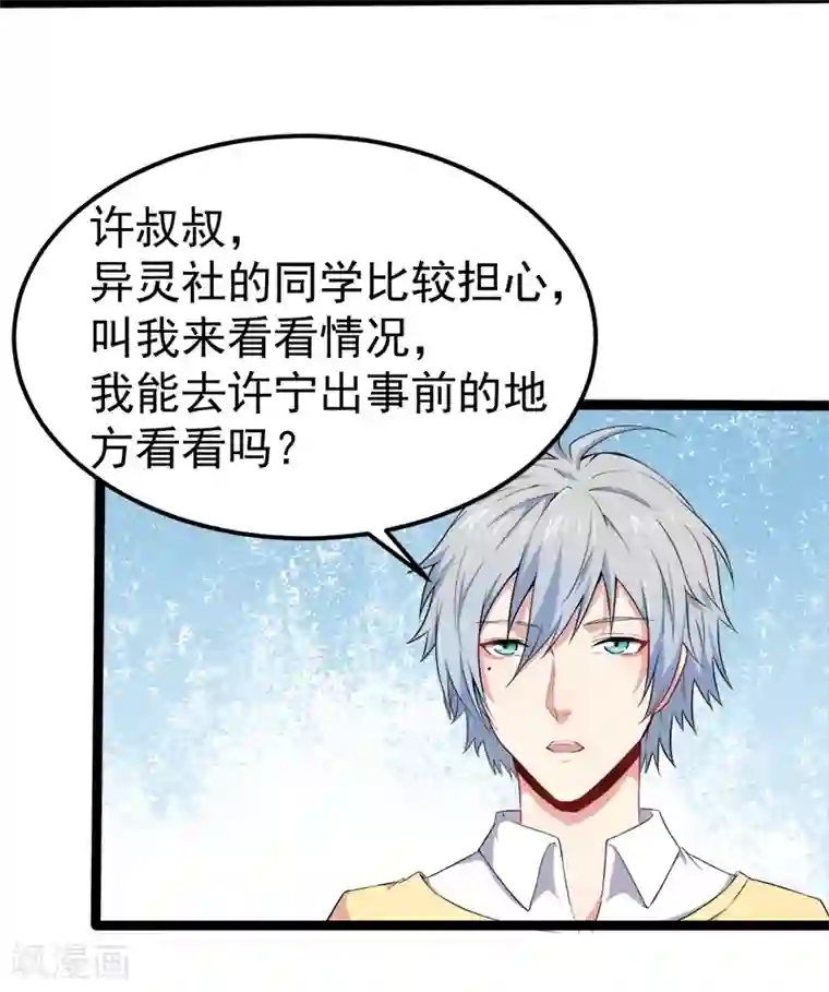 傲娇鬼王爱上我第28话 家养小鬼