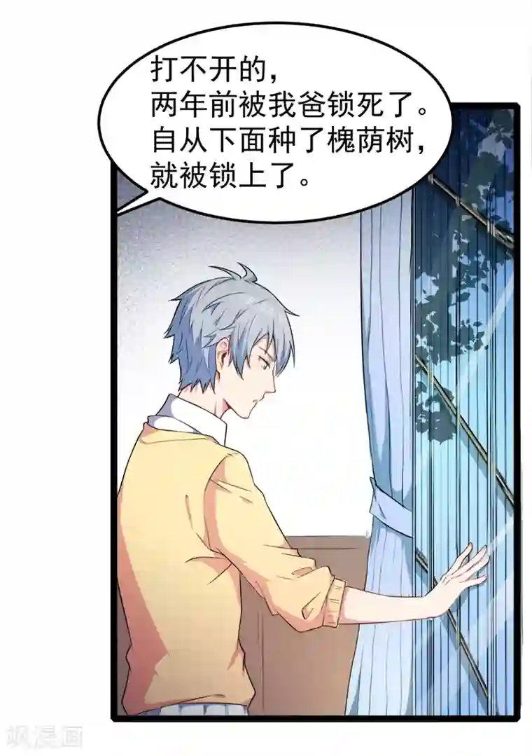 傲娇鬼王爱上我第28话 家养小鬼