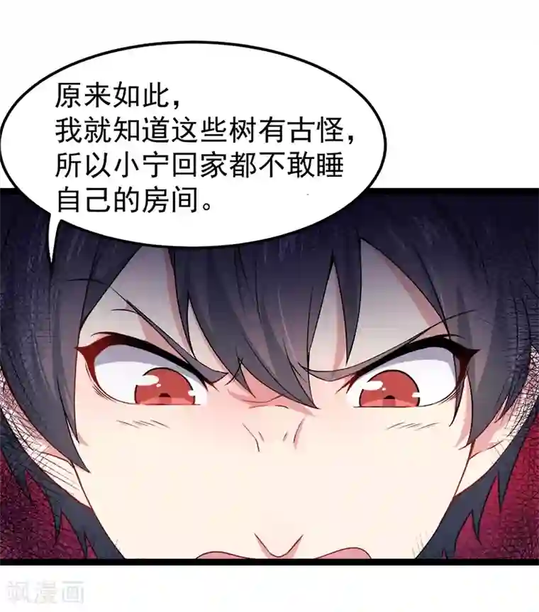 傲娇鬼王爱上我第28话 家养小鬼