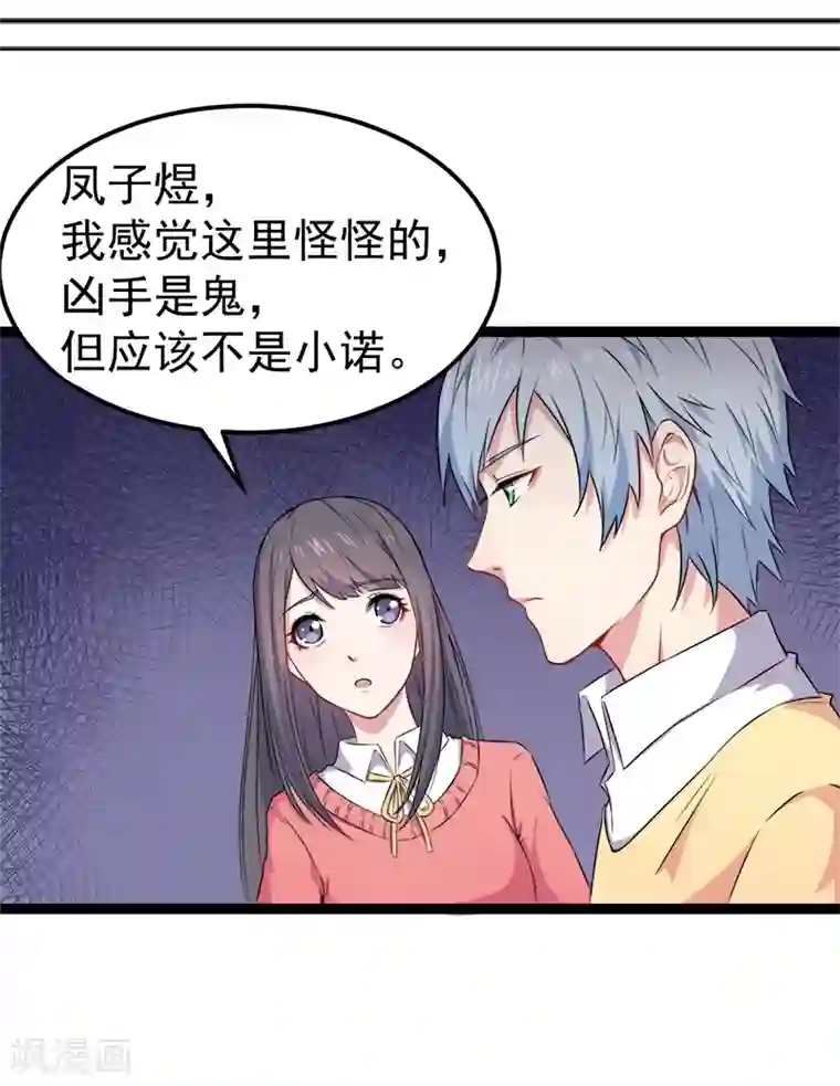 傲娇鬼王爱上我第28话 家养小鬼