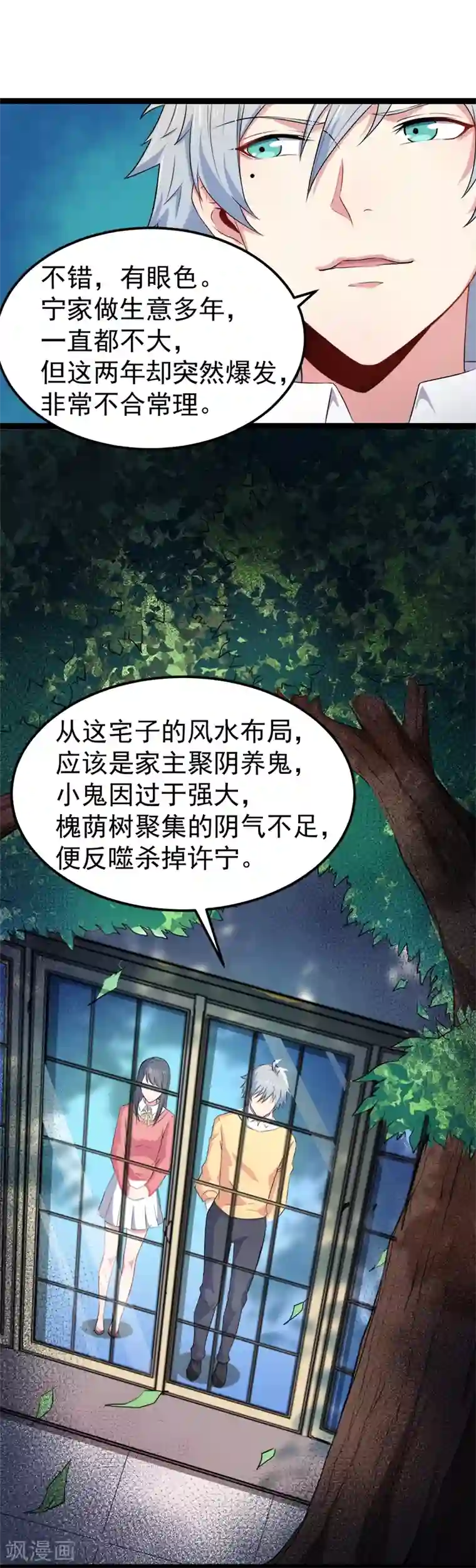 傲娇鬼王爱上我第28话 家养小鬼