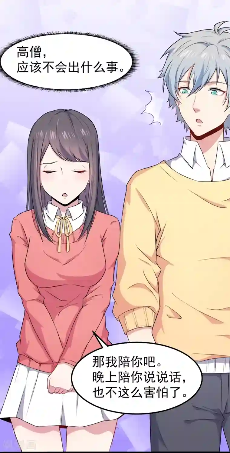 傲娇鬼王爱上我第28话 家养小鬼