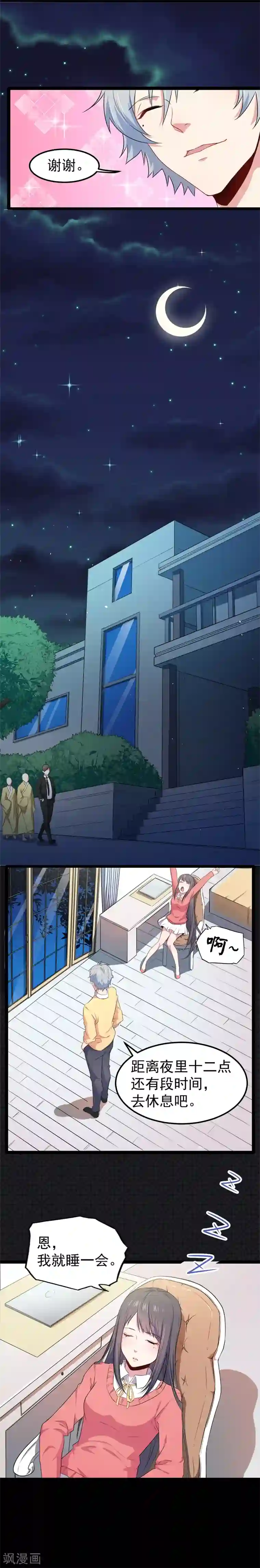 傲娇鬼王爱上我第28话 家养小鬼