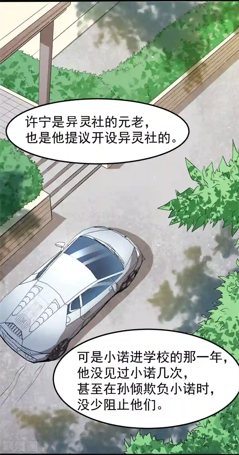 傲娇鬼王爱上我第28话 家养小鬼