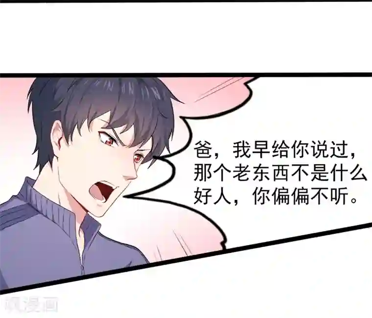 傲娇鬼王爱上我第28话 家养小鬼