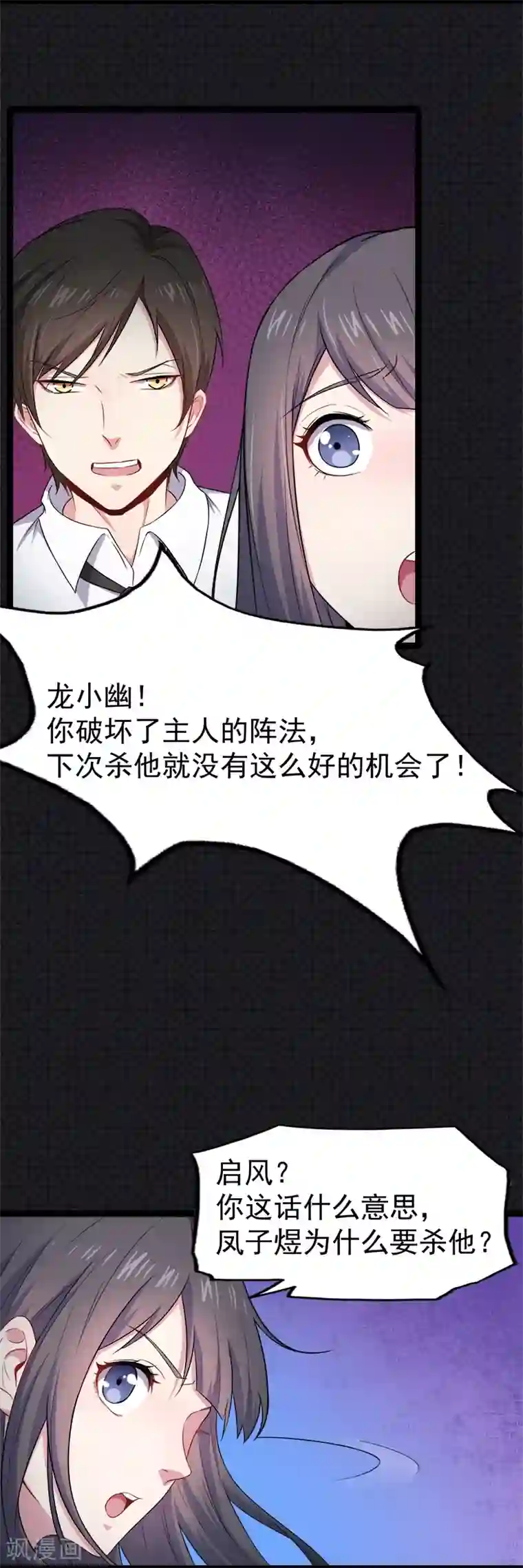 傲娇鬼王爱上我第29话 鬼王出事