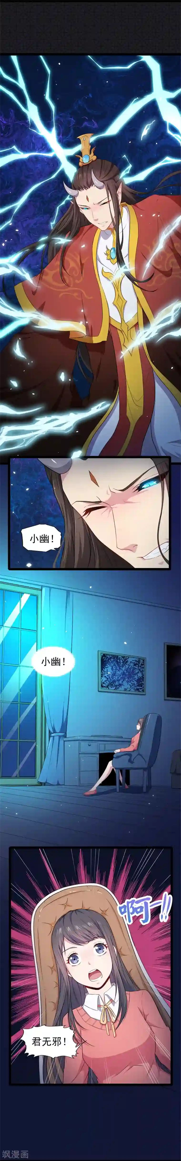 傲娇鬼王爱上我第29话 鬼王出事