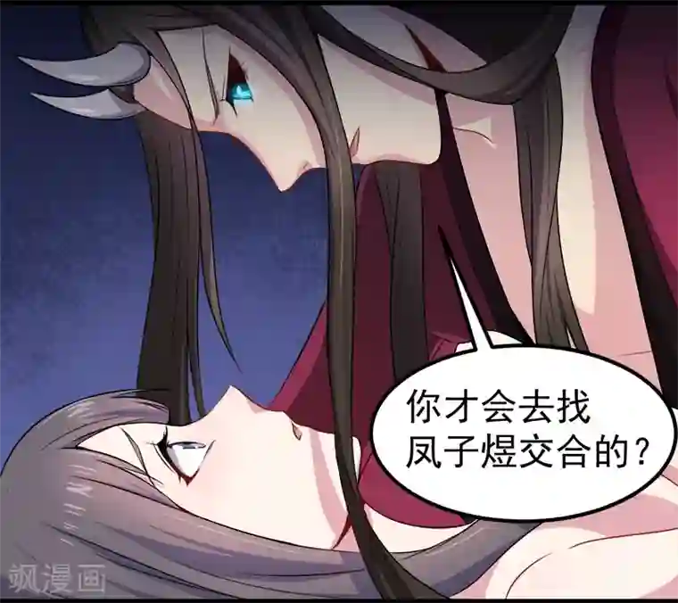 傲娇鬼王爱上我第30话 当众羞辱