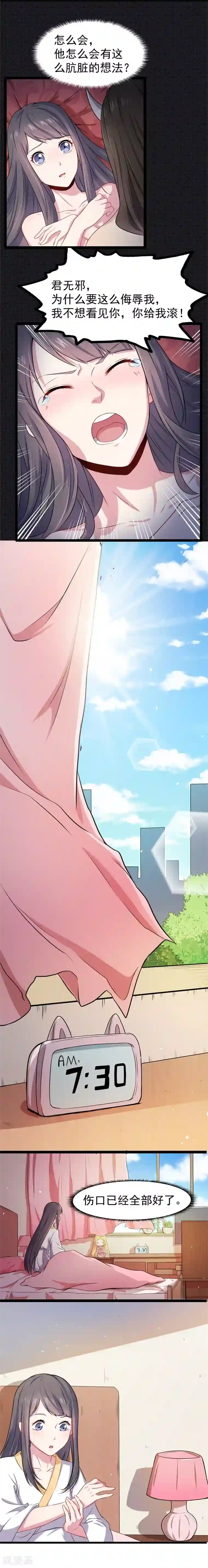 傲娇鬼王爱上我第30话 当众羞辱