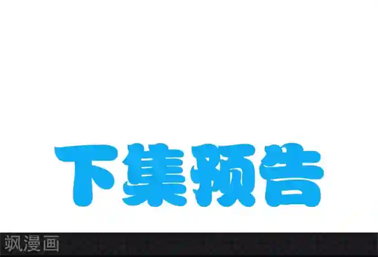 傲娇鬼王爱上我第30话 当众羞辱