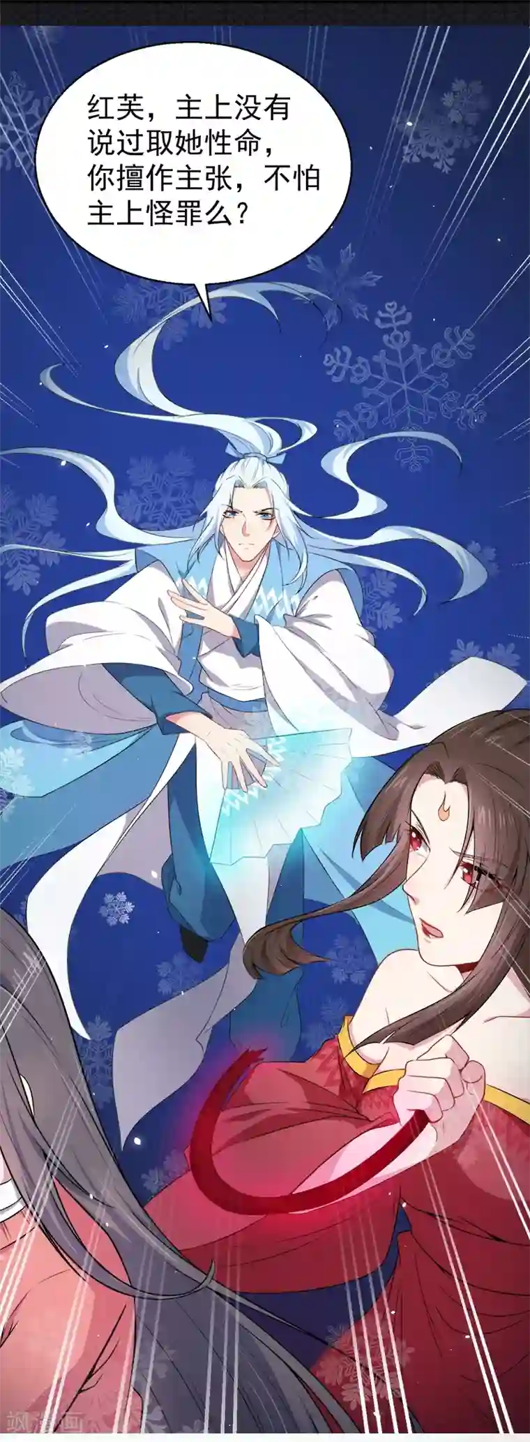 傲娇鬼王爱上我第30话 当众羞辱