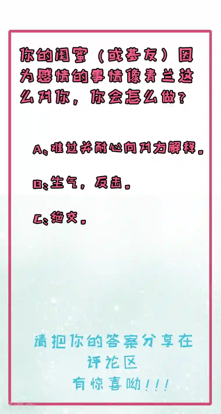 傲娇鬼王爱上我第30话 当众羞辱