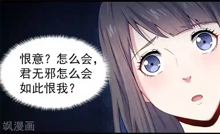 傲娇鬼王爱上我第30话 当众羞辱