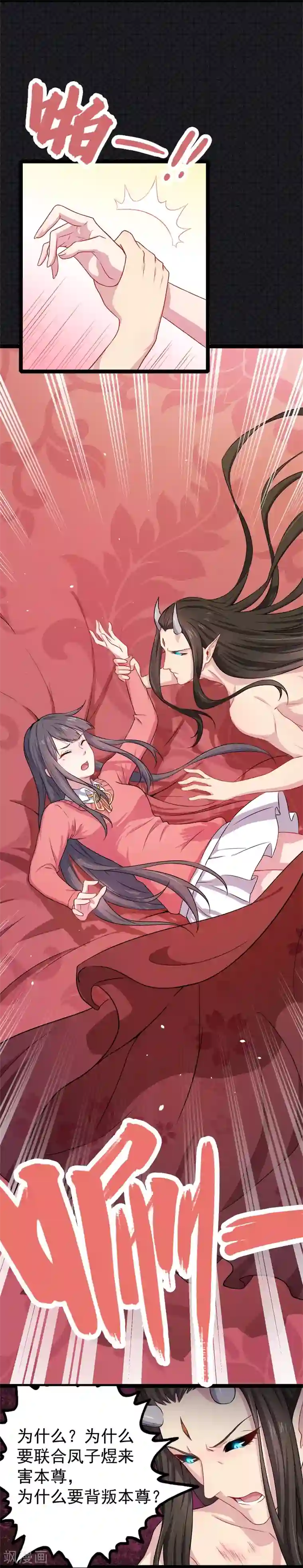 傲娇鬼王爱上我第30话 当众羞辱