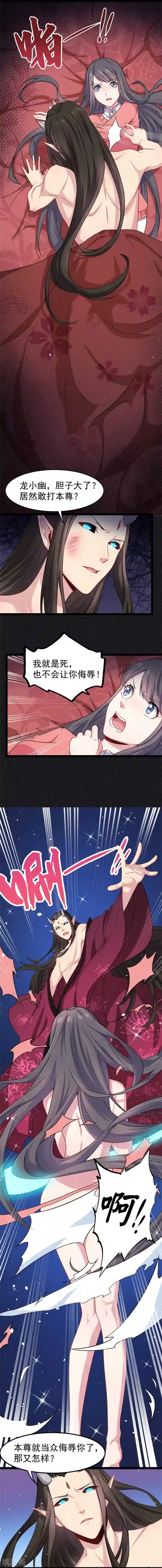 傲娇鬼王爱上我第30话 当众羞辱