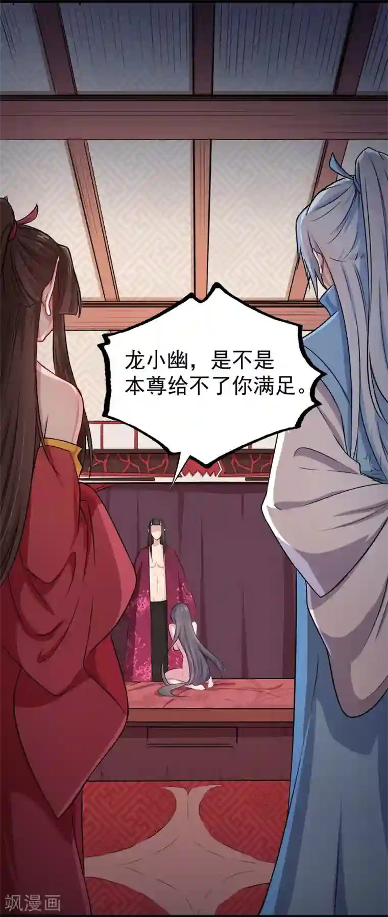 傲娇鬼王爱上我第30话 当众羞辱