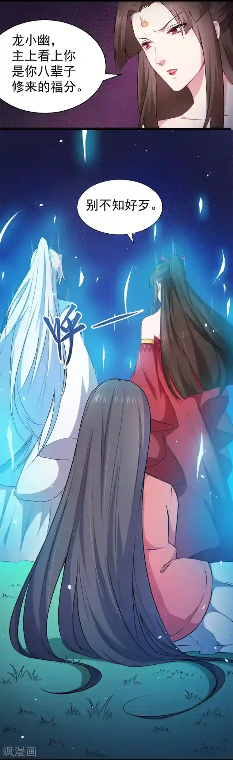 傲娇鬼王爱上我第31话 死亡降临