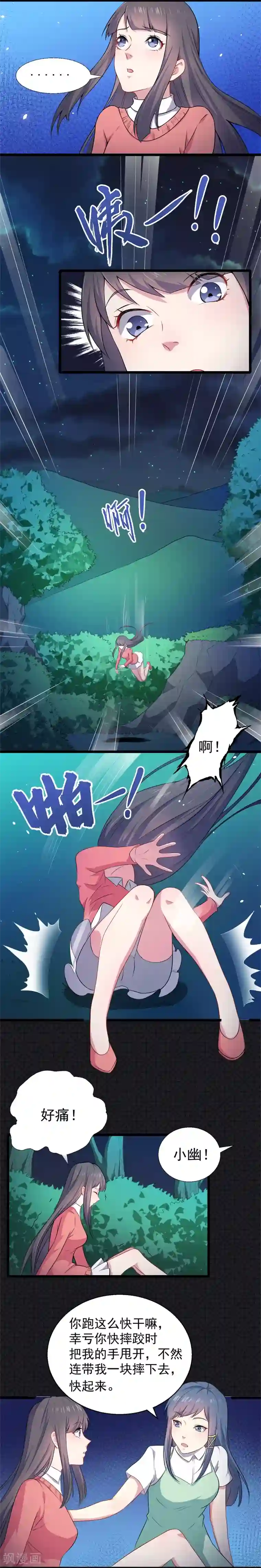 傲娇鬼王爱上我第31话 死亡降临